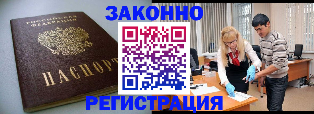 купить прописку в Гагарине