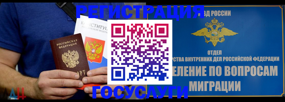 прописка ребенка в Гагарине
