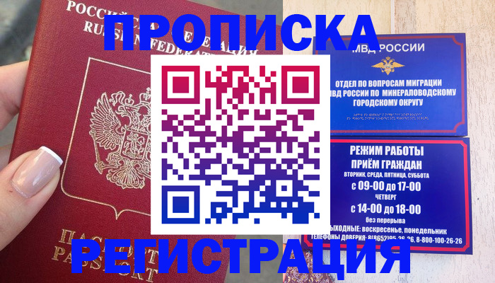 прописка 2025 в Гагарине