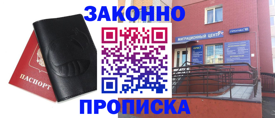 временная регистрация законно в Гагарине